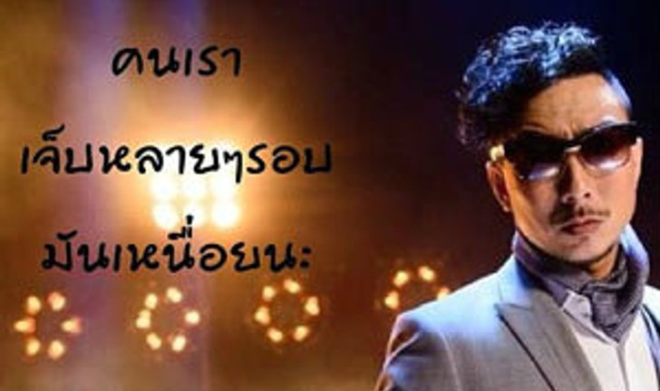 คำคมๆ จาก The Voice Thailand Season 2