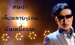 คำคมๆ จาก The Voice Thailand Season 2