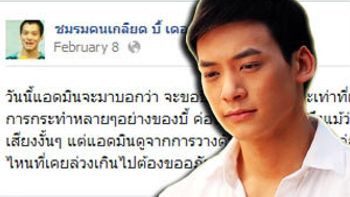 ยกธงขาว! กลุ่มแอนตี้ประกาศปิดเพจชมรมคนเกลียด บี้ เดอะสตาร์