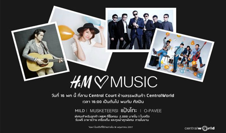 H&M Loves Music คอนเสิร์ตสำหรับลูกค้าคนพิเศษครั้งแรกในประเทศไทย