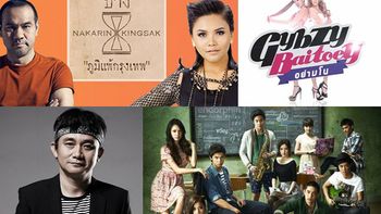 รวมที่สุด! 10 อันดับเพลงฮิตมิวสิคดังแห่งปี 2014