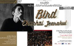 คนไทย…ตั้งใจทำอะไร ไม่แพ้ชาติใดในโลก Bird Ekachai Jearakul