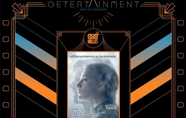ชวนชาว Get ดูหนังรัก…ในเดือนร้อนเมษานี้!