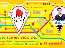 ว่าน ธนกฤต เตรียมเซอร์ไพรส์! The Seed Station