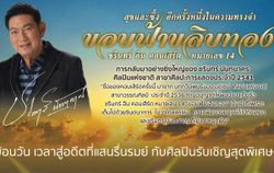 ชรินทร์ อิน คอนเสิร์ต หมายเลข 14 ขอบฟ้าขลิบทอง