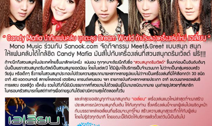 ประกาศรายชื่อผู้โชคดีไป Meet&Greet กับ ศิลปิน วง Candy mafia