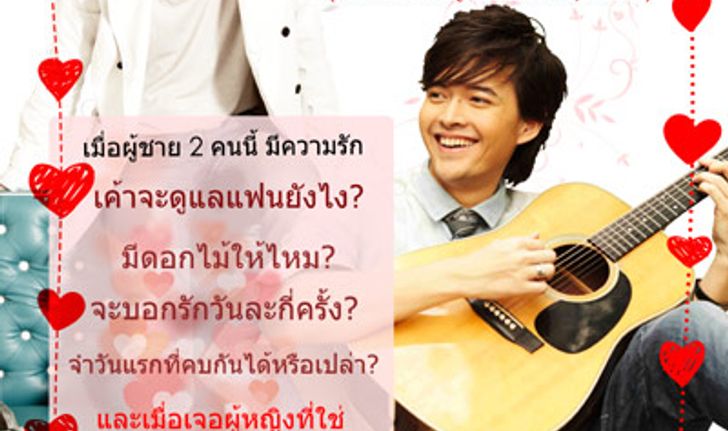 ประกาศรายชื่อผู้โชคดีที่ได้รับบัตรชม men in love concert