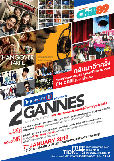 ประกาศรายชื่อผู้ที่ได้รับบัตร Gannes Film and Music Festival No.2