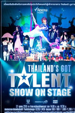 ประกาศรายชื่อผู้ที่ได้รับบัตรคอนเสิร์ต Thailand's Got Talen Show on stage