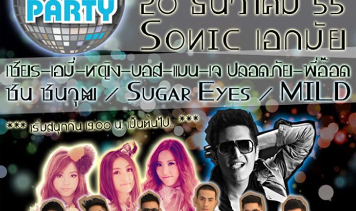 ประกาศรายชื่อผู้ที่ได้รับบัตรเข้างาน Like Style Party (ไลค์ สไตล์ ปาร์ตี้)