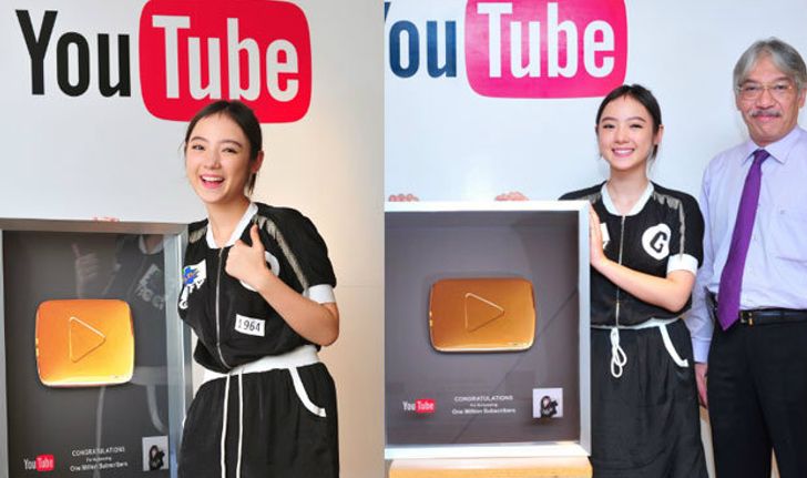 “พลอยชมพู” สุดปลื้ม YouTube มอบรางวัล “ปุ่มทองคำ” ศิลปินไทยคนแรก