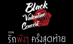 ธีร์ ไชยเดช เตรียมส่งเพลงซึ้งในคอนเสิร์ต "Black Valentine" คนอกหักแห่งปี!!