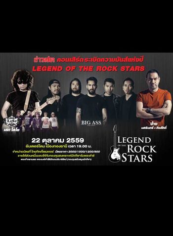 Legend of the ROCK STARS