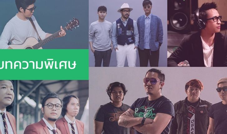 5 ศิลปินมากความสามารถ ที่คนรู้จักเพลงแต่อาจไม่รู้จักหน้าตา