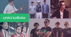 5 ศิลปินมากความสามารถ ที่คนรู้จักเพลงแต่อาจไม่รู้จักหน้าตา