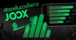 JOOX เผยคนไทยชื่นชอบดาวน์โหลดเพลงฟังออฟไลน์อันดับ 1