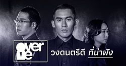 รู้จัก "OverMe" วงดนตรีมีเอกเอกลักษณ์ ที่คุณควรฟัง!