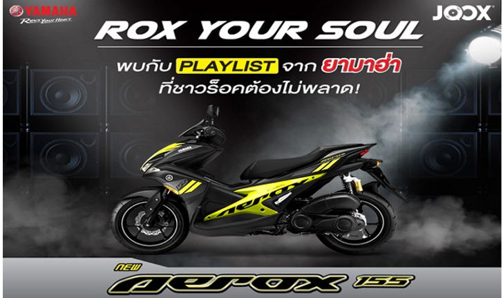 โหลด ฟัง แชร์ ฟรี!!!  120 เพลงร็อคเร้าใจ ROX YOUR SOUL  จาก YAMAHA AEROX 155  ใน JOOX Music
