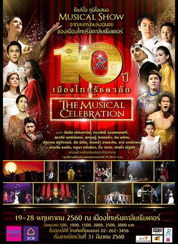 10 ปี เมืองไทยรัชดาลัย THE MUSICAL CELEBRATION