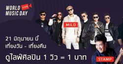 JOOX ชวนฉลอง “World Music Day 2017” ชมไลฟ์ศิลปิน 1 วิว บริจาค 1 บาท!