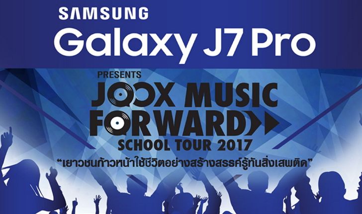 Samsung Galaxy J7 Pro จับมือ JOOX   บุกทัวร์คอนเสิร์ตถึงโรงเรียน  เอาใจวัยมันส์ ห่างไกลยาเสพติด