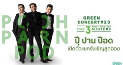 ปุ๊-ปาน-ป๊อด เปิดตัวแขกรับเชิญสุดฮอตใน Green Concert #20