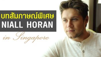 [Exclusive] Niall Horan เผยชีวิตใหม่ในฐานะศิลปินเดี่ยว และความประทับใจต่อเมืองไทย