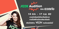 JOOX ชวนคนรุ่นใหม่โชว์สามารถ! ร่วมเฟ้นหาพิธีกรหน้าใหม่ใน “JOOX Audition”