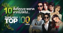 10 สิ่งที่พลาด! หากไม่ได้ไป Thailand Top 100 by JOOX