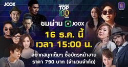 JOOX ส่งความสุขให้แฟนเพลง จัดถ่ายทอดสดคอนเสิร์ต Thailand Top 100