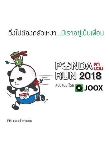 Panda ตาบวม Run 2018 คิดถึงเขา...เราเลยมาวิ่ง