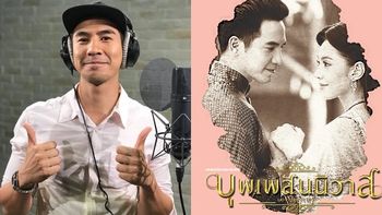 กระแสแรง! ทีมงานละคร “บุพเพสันนิวาส” เตรียมวางขายอัลบั้มเพลงประกอบละคร