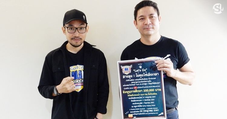เอ๋ Ebola - ซุป Gold City เล่าถึงการแข่งดนตรี Thailand Band Knockout ที่มากับรางวัลอันคาดไม่ถึง