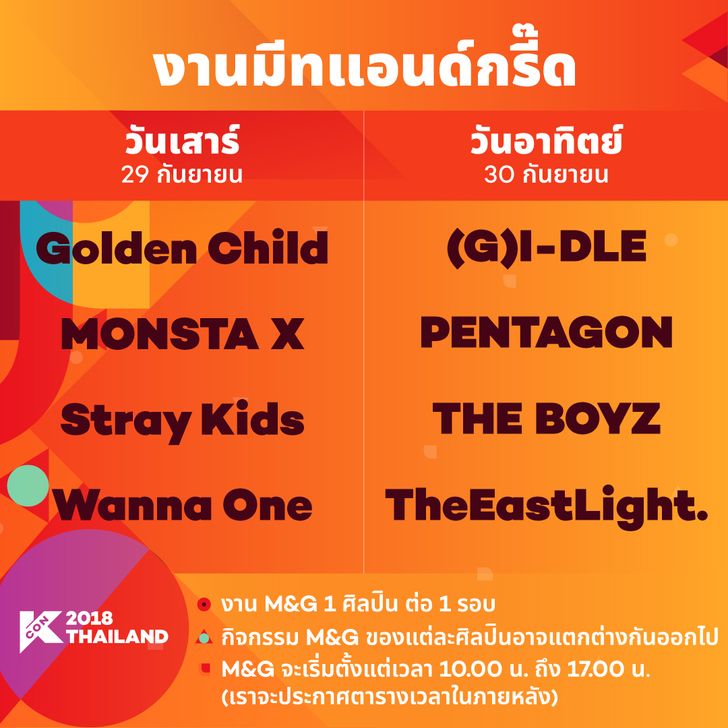 meetgreet_line-up_thai