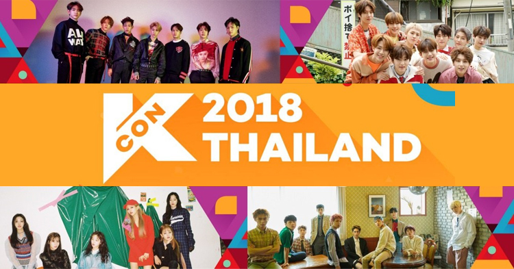 KCON 2018 THAILAND จัดเต็ม K-Culture ระดับโลกผ่านกิจกรรมตลอดทั้งวัน