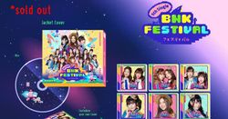 ต้นสังกัดคอนเฟิร์ม! ซีดีซิงเกิลชุดที่ 5 ของ "BNK48" ขายหมดเกลี้ยง 3 แสนแผ่น