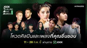 เตรียมตัวโหวต! เวที “JOOX Thailand Music Awards 2019” เผยรายชื่อผู้เข้าชิงรางวัล