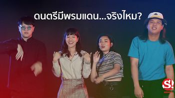 ดนตรีมี "พรมแดน" จริงไหม? ฟังจากปากผู้เข้าชิง JOOX Thailand Music Awards ปีนี้ (คลิป)