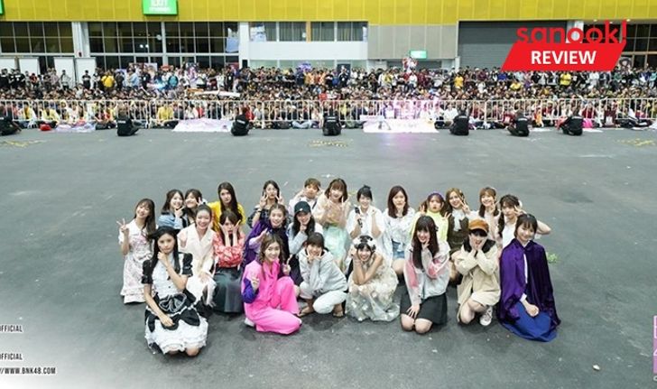 “BNK Festival Handshake Event” ความสุขเต็มเปี่ยมครั้งใหม่ จากงานจับมือ "BNK48" (วันแรก)