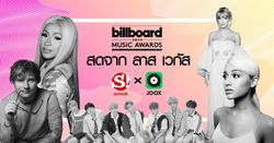 เกาะติด Billboard Music Awards 2019 สดๆ ตรงจาก ลาส เวกัส ที่ Sanook! และ JOOX