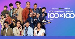 "JOOX" จัดโปรเจกต์ "100x100" จับคู่ศิลปินร้อยล้านวิวต่างสไตล์ทำเพลงใหม่