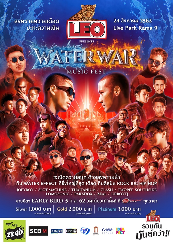 Leo Presents “Water War Music Fest”