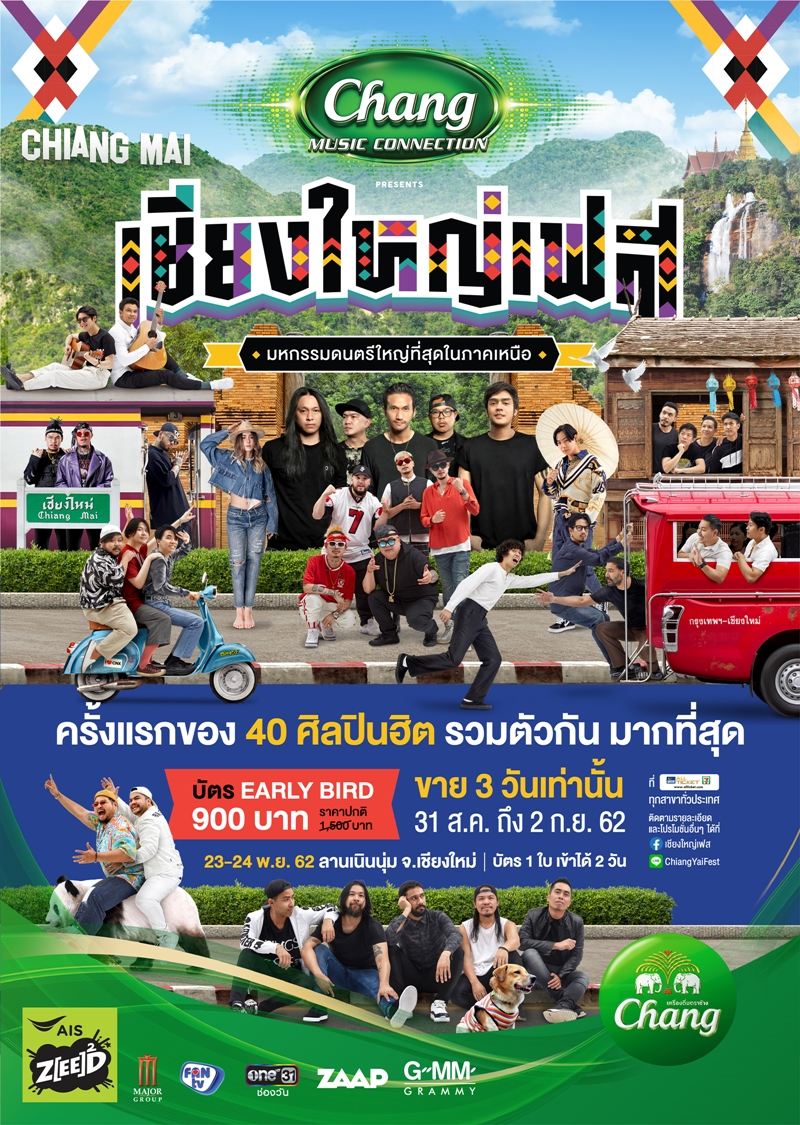 Chang Music Connection Presents "เชียงใหญ่เฟส"