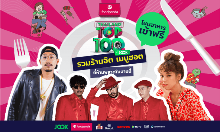 "Thailand Top 100" ยกขบวนศิลปินและอาหารอร่อย จัดเต็มความสนุก 10 ชั่วโมง