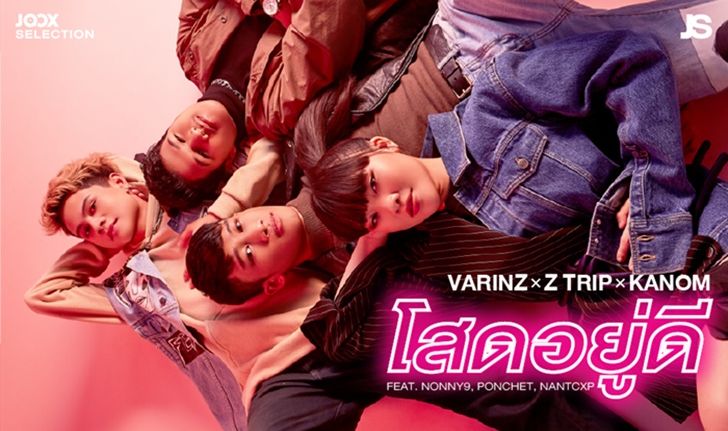 ฮิปฮอปร้อยล้านวิว "VARINZ" นำทีมกลุ่มเพื่อนศิลปินปล่อยเพลงใหม่ “โสดอยู่ดี”