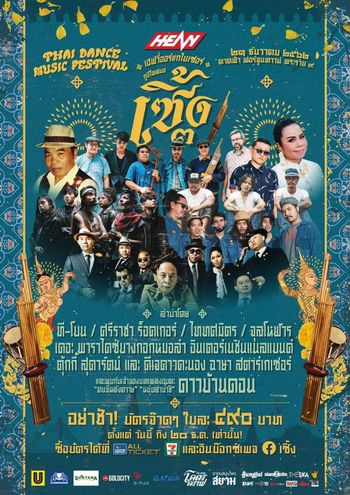 เซิ้ง ๓ Thai Dance Music Festival 2019