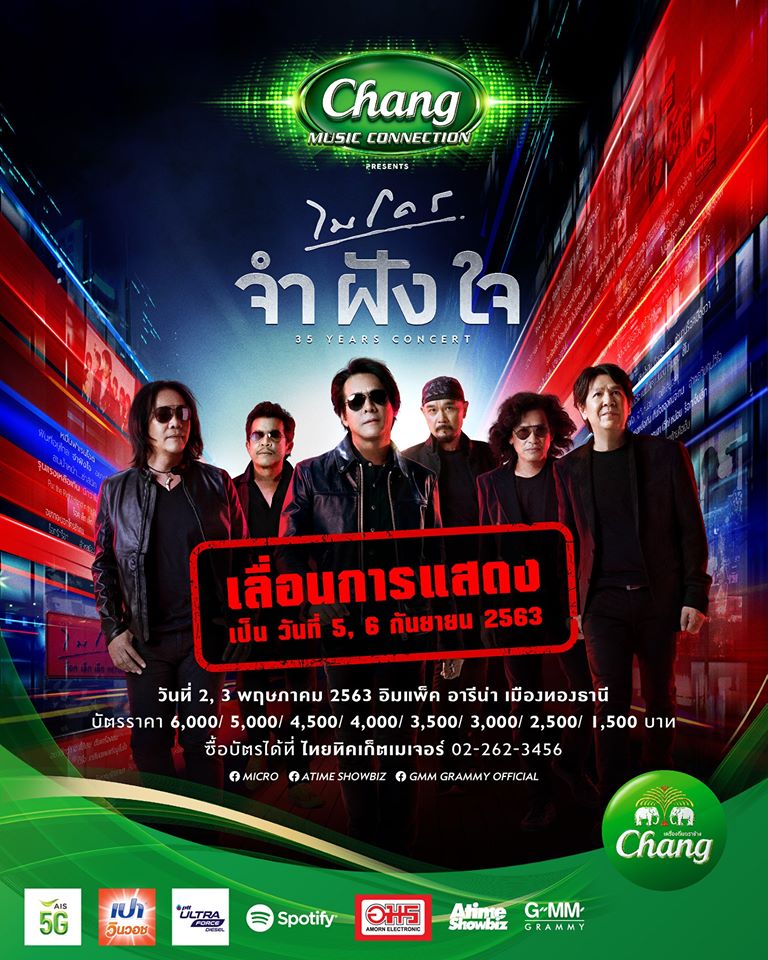 (Postponed) Chang Music Connection presents "ไมโคร จำฝังใจ คอนเสิร์ต"