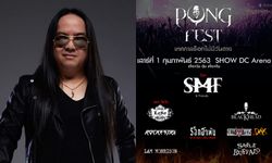 "โป่ง หิน เหล็ก ไฟ" ลุยจัดคอนเสิร์ตฟรี หลังงาน "PONGFEST" เลื่อนไม่มีกำหนด