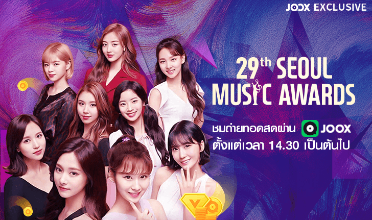 "Seoul Music Awards" มาแน่! JOOX Music Application จัดถ่ายทอดสดให้ชมฟรี