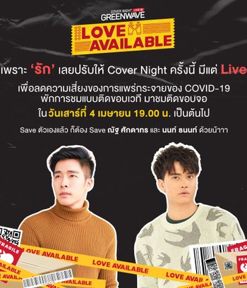 COVER NIGHT LIVE : Love Available